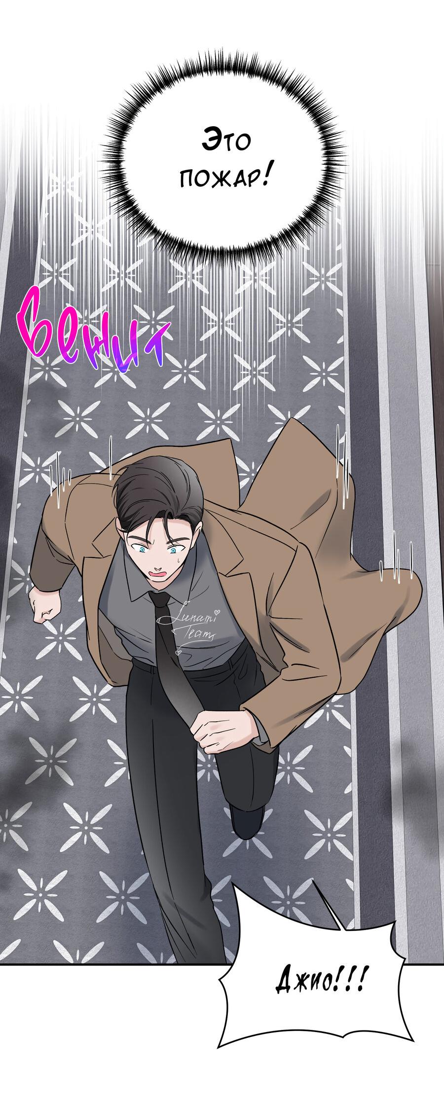 Манга Разгон - Глава 70 Страница 40