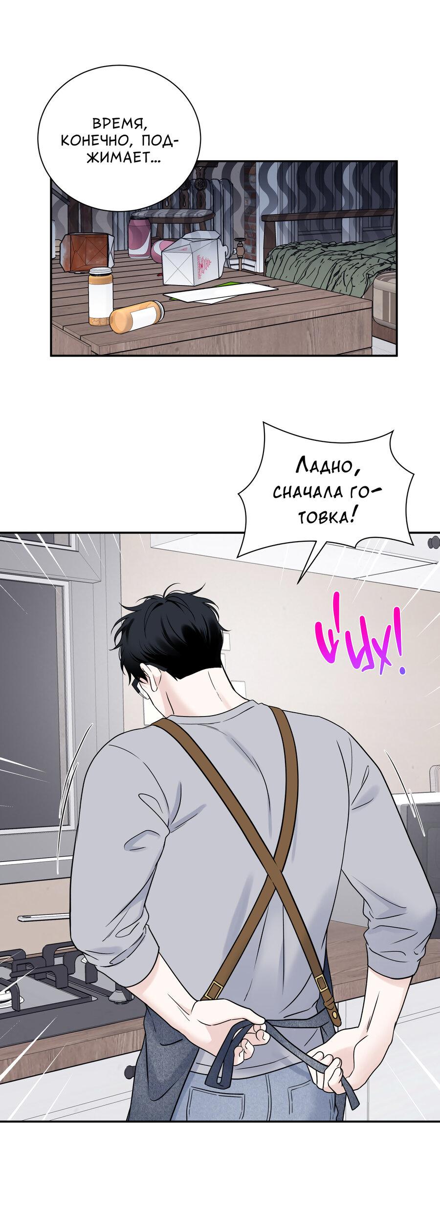 Манга Разгон - Глава 70 Страница 26