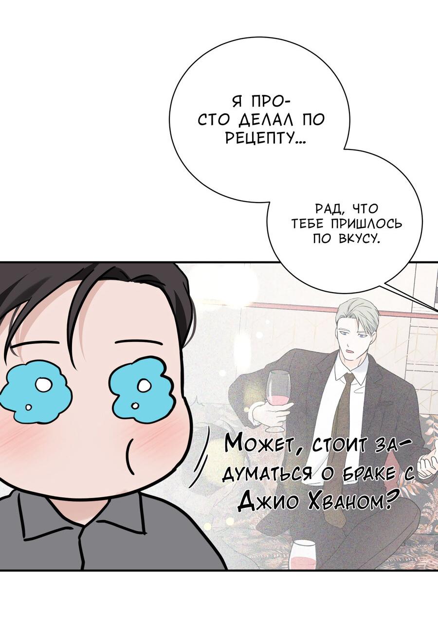 Манга Разгон - Глава 70 Страница 49