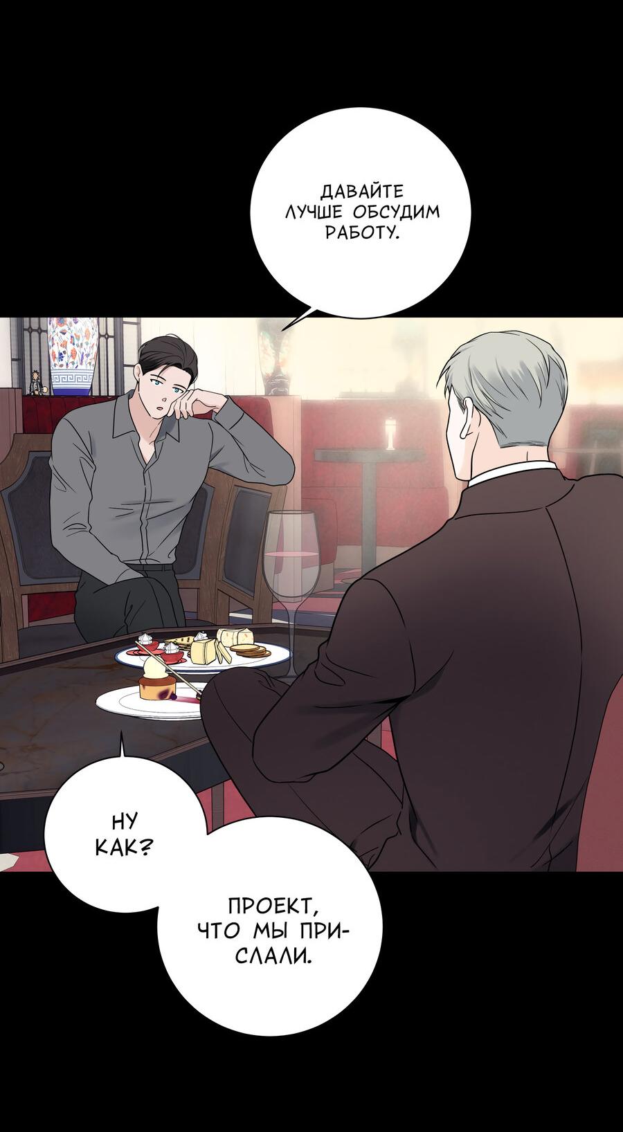 Манга Разгон - Глава 70 Страница 8