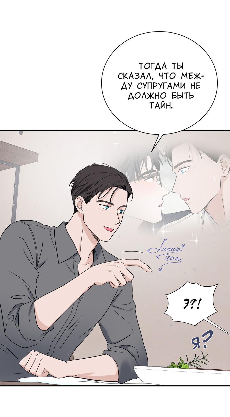 Манга Разгон - Глава 70 Страница 61