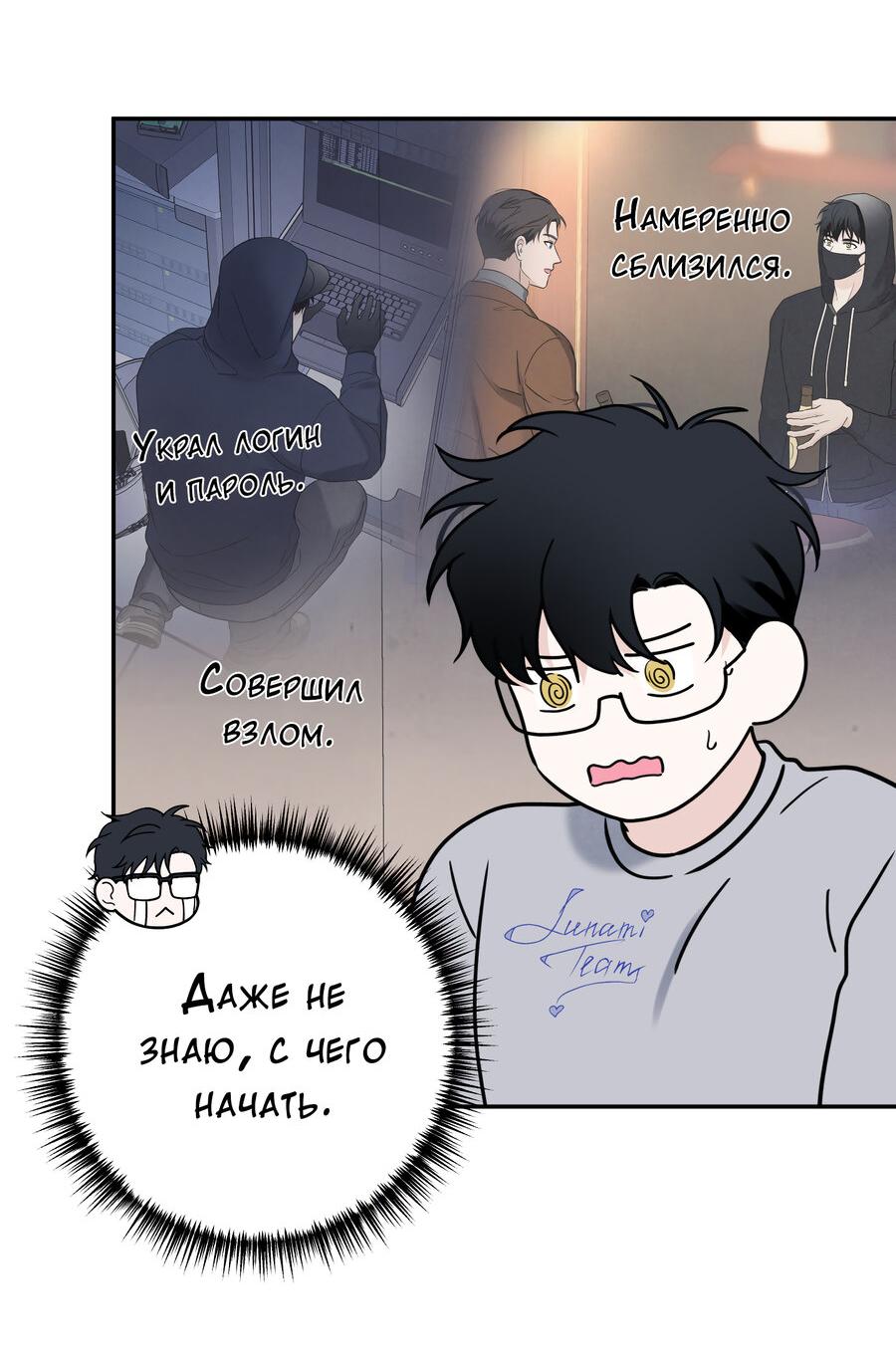 Манга Разгон - Глава 71 Страница 6