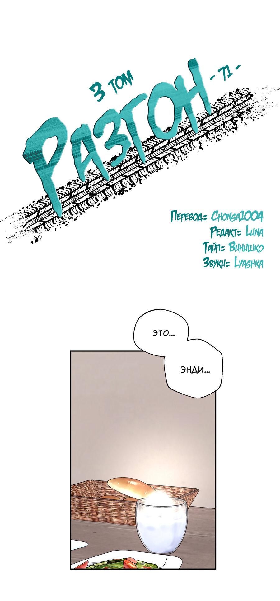 Манга Разгон - Глава 71 Страница 2