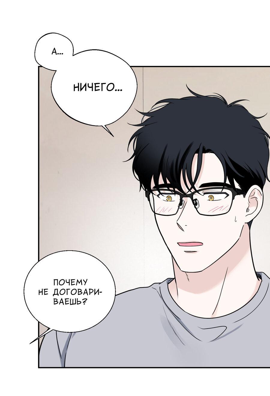 Манга Разгон - Глава 71 Страница 10