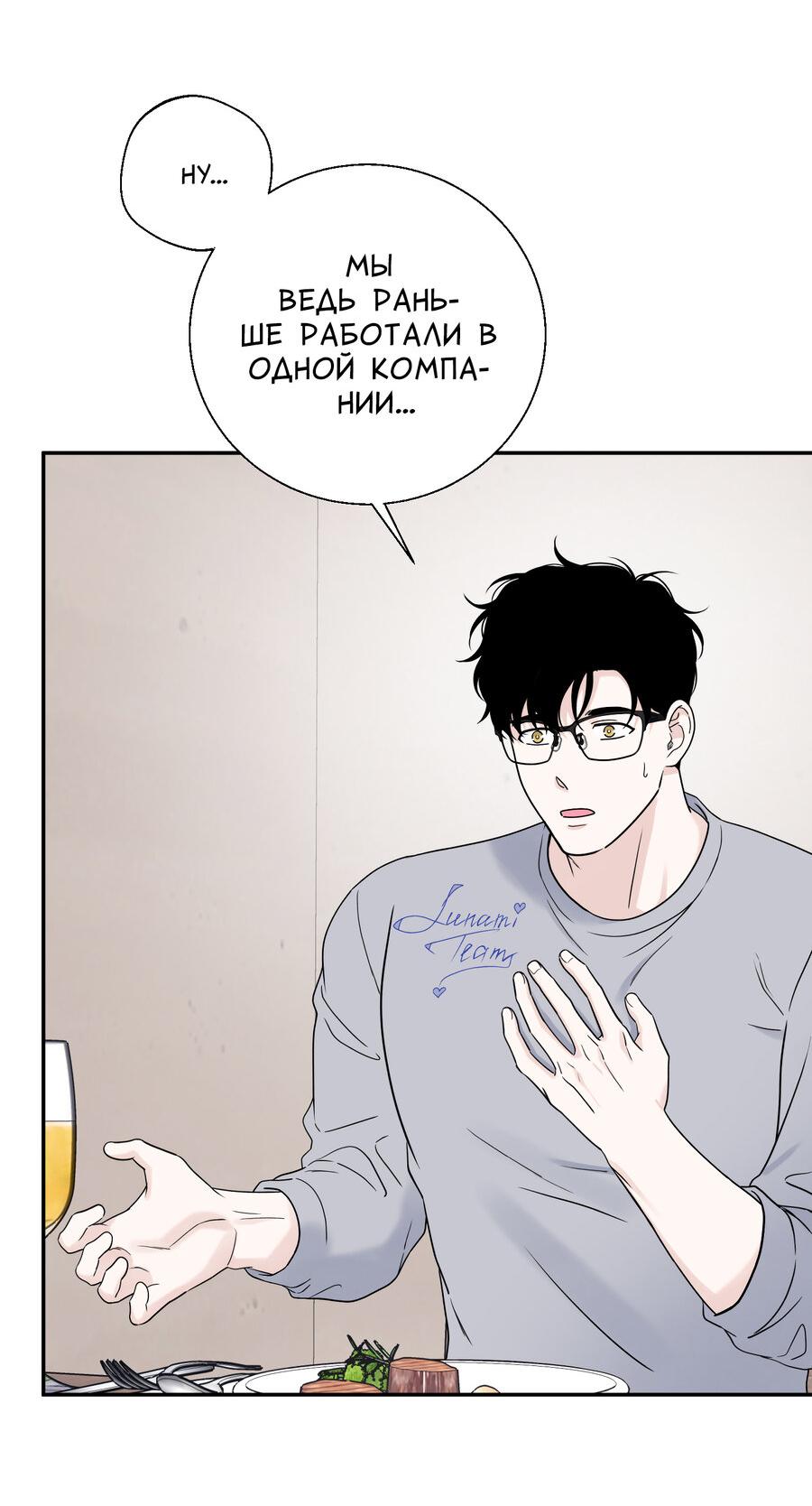 Манга Разгон - Глава 71 Страница 3