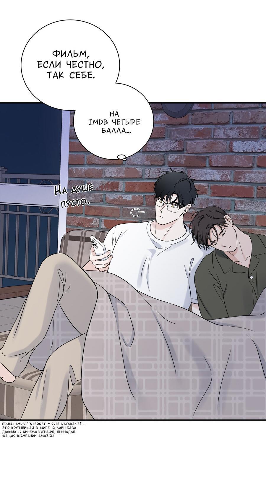 Манга Разгон - Глава 71 Страница 31