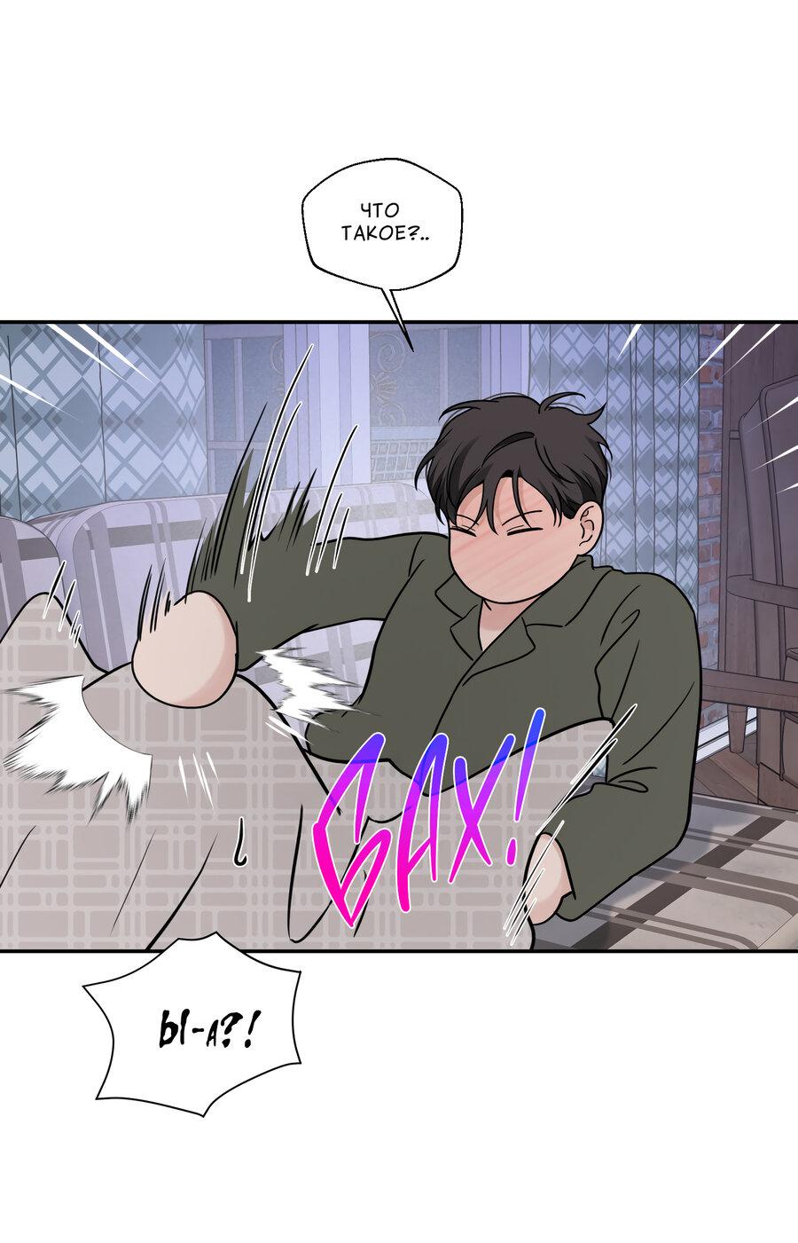 Манга Разгон - Глава 71 Страница 40