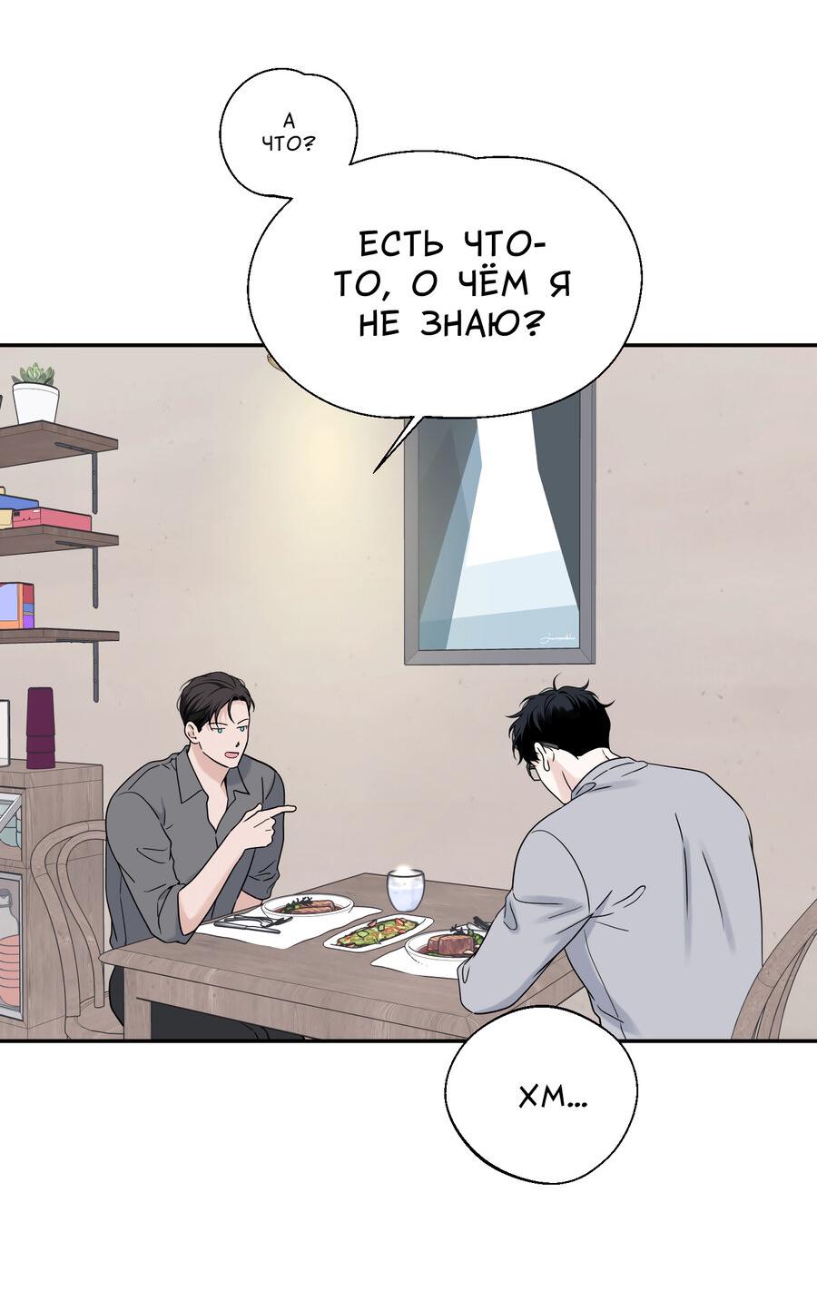 Манга Разгон - Глава 71 Страница 8