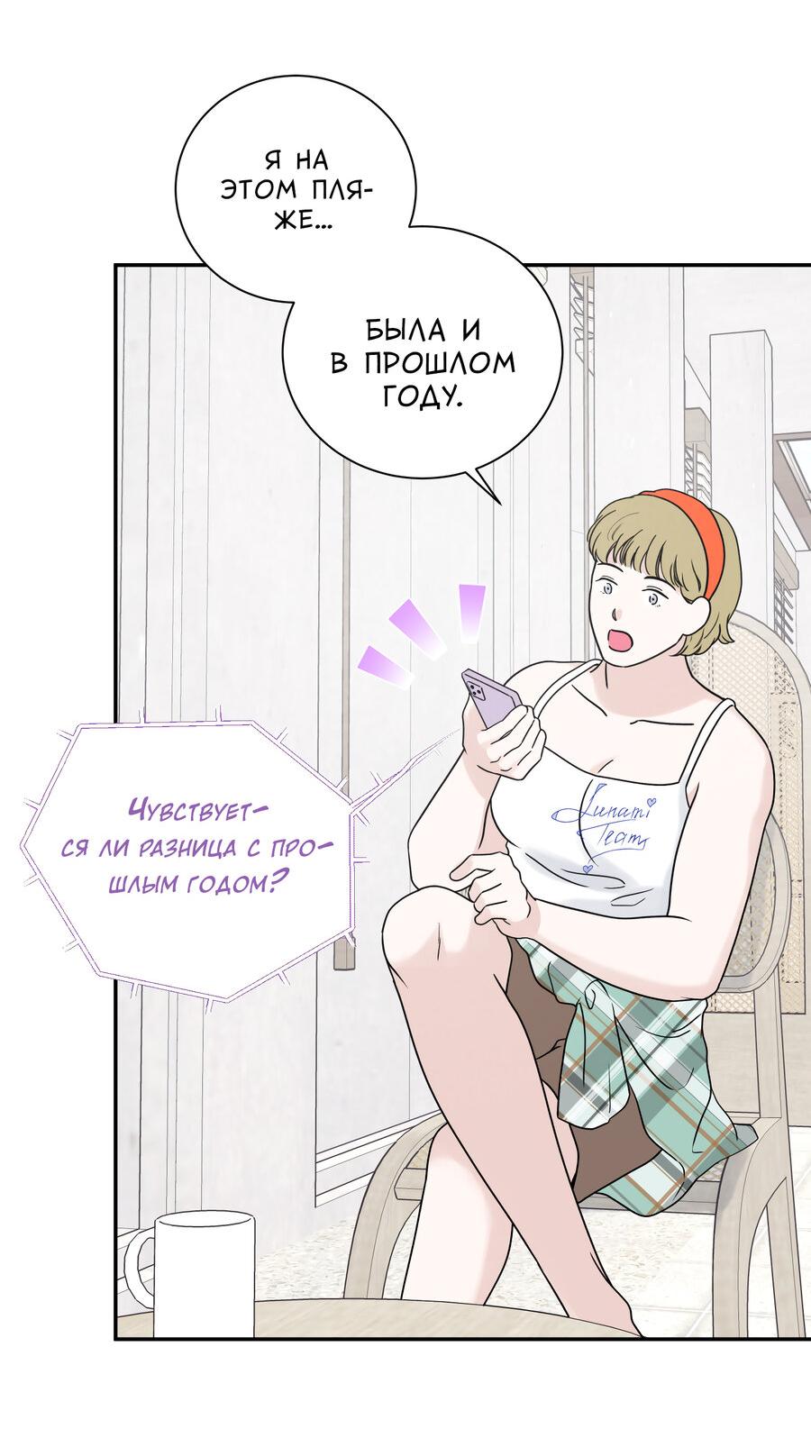 Манга Разгон - Глава 72 Страница 47