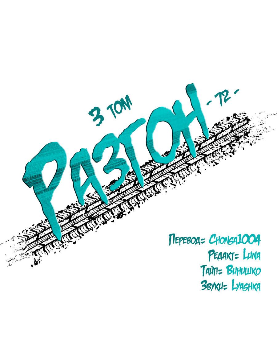 Манга Разгон - Глава 72 Страница 40