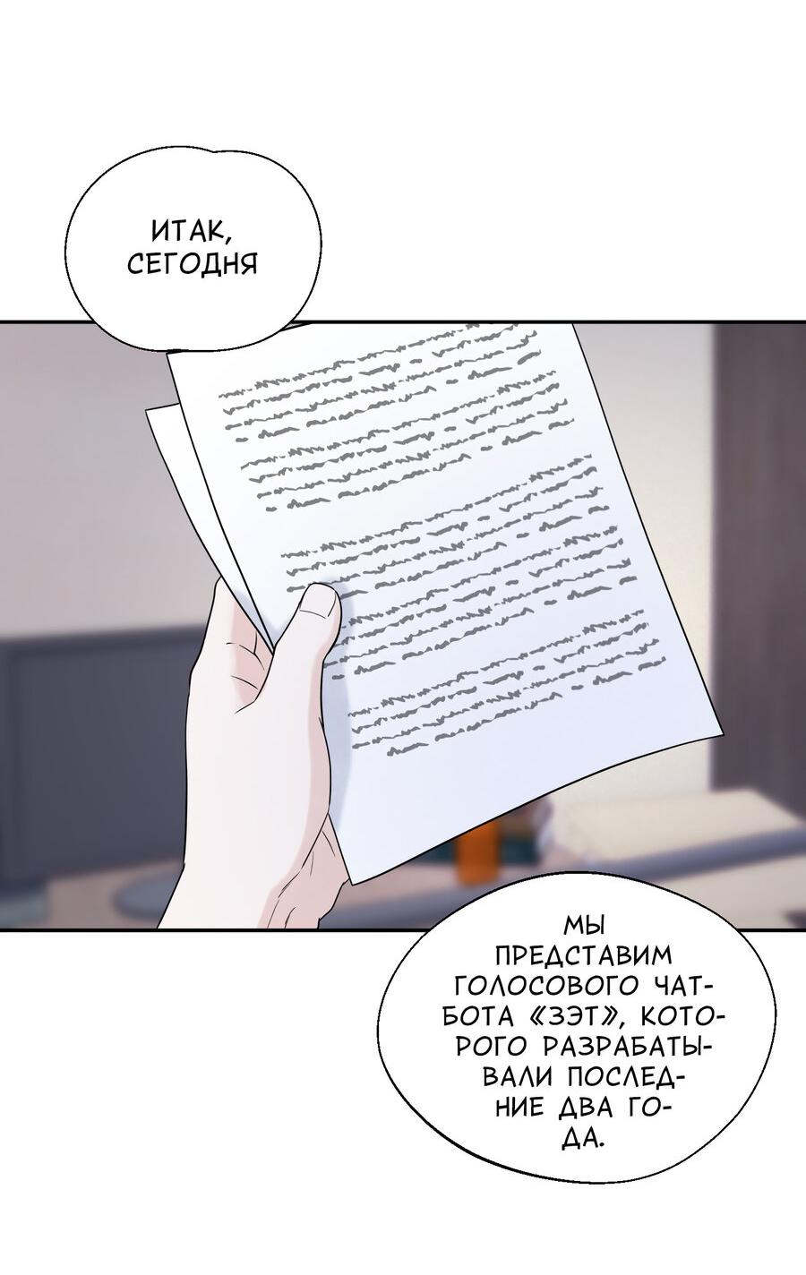 Манга Разгон - Глава 72 Страница 32