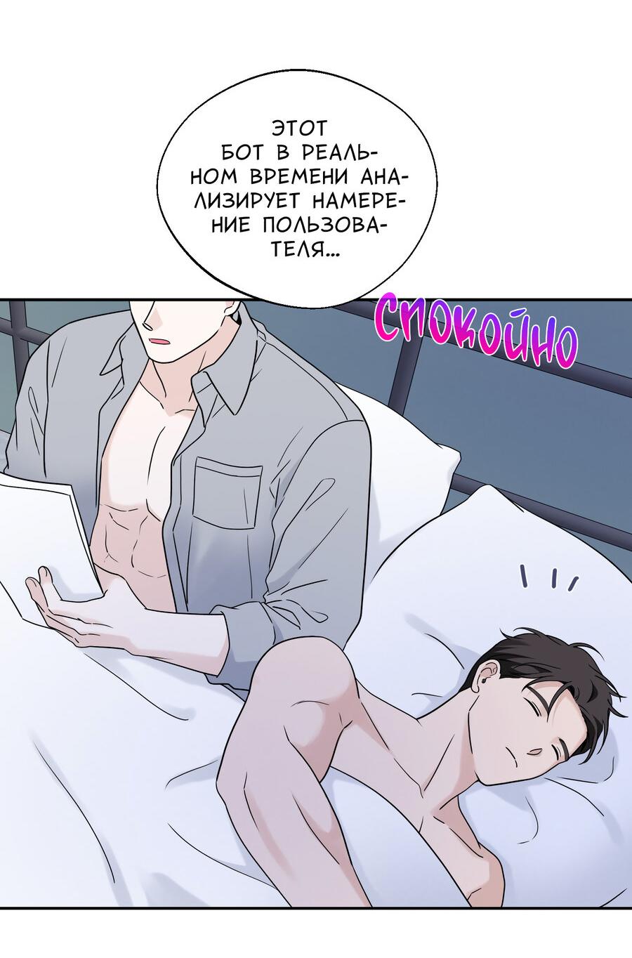 Манга Разгон - Глава 72 Страница 33