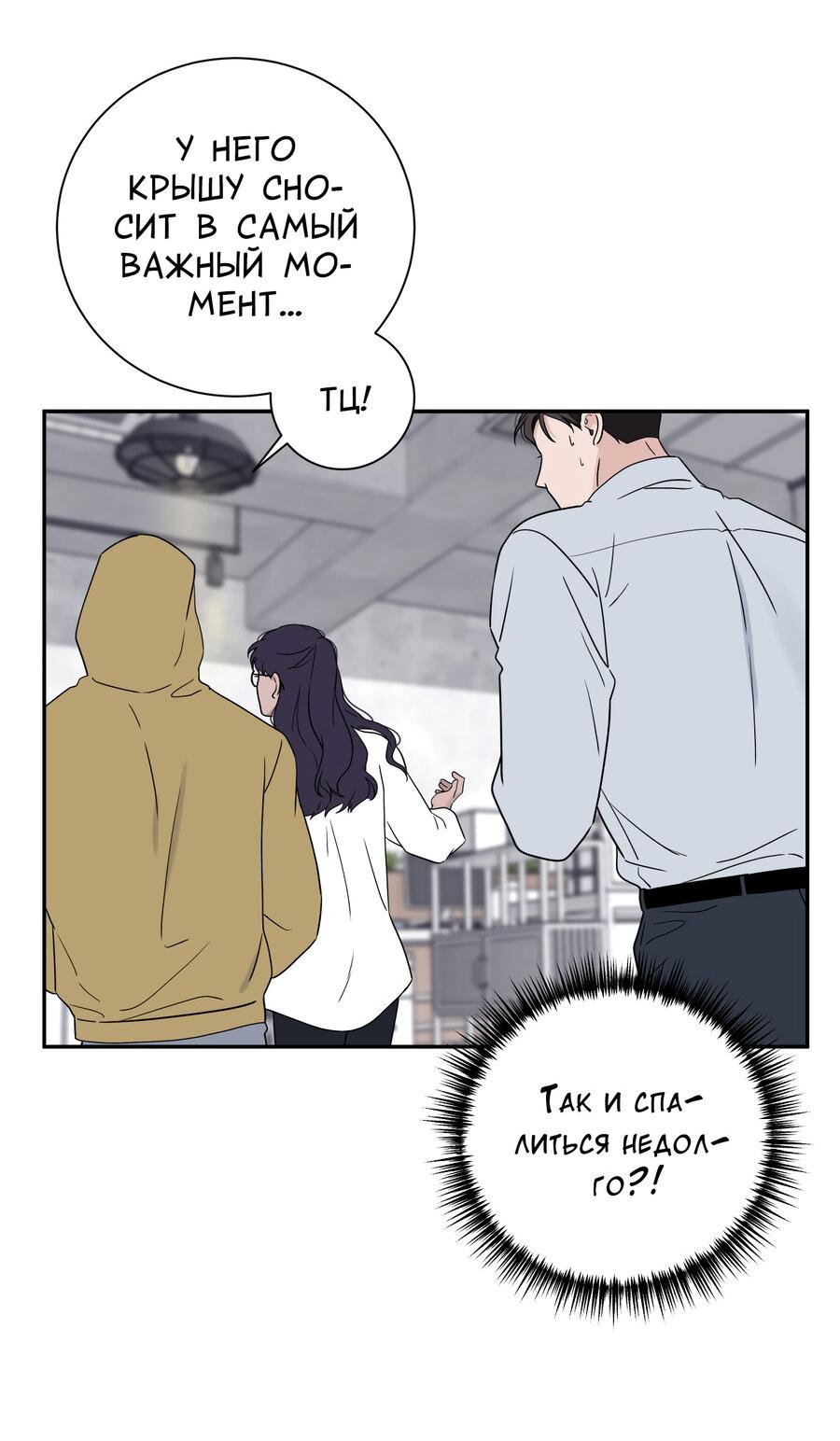 Манга Разгон - Глава 73 Страница 11