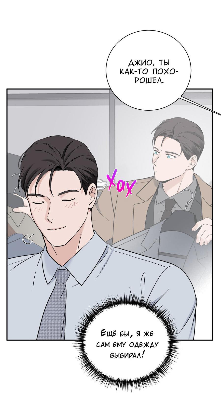 Манга Разгон - Глава 73 Страница 8