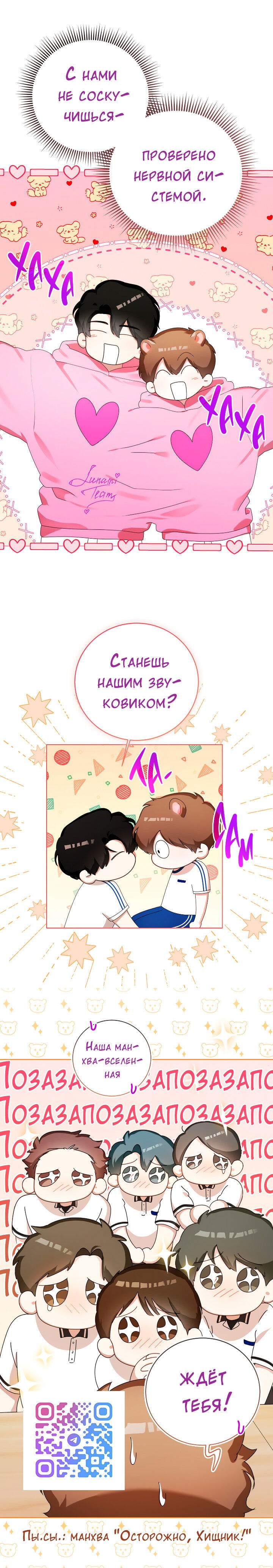 Манга Разгон - Глава 73 Страница 65