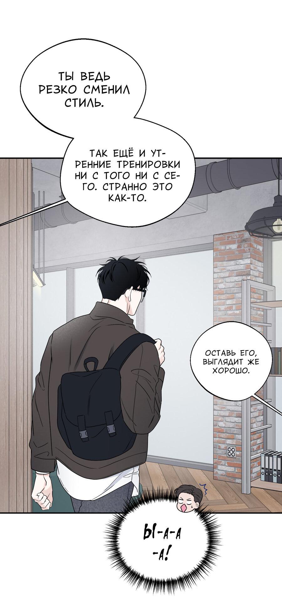 Манга Разгон - Глава 73 Страница 10