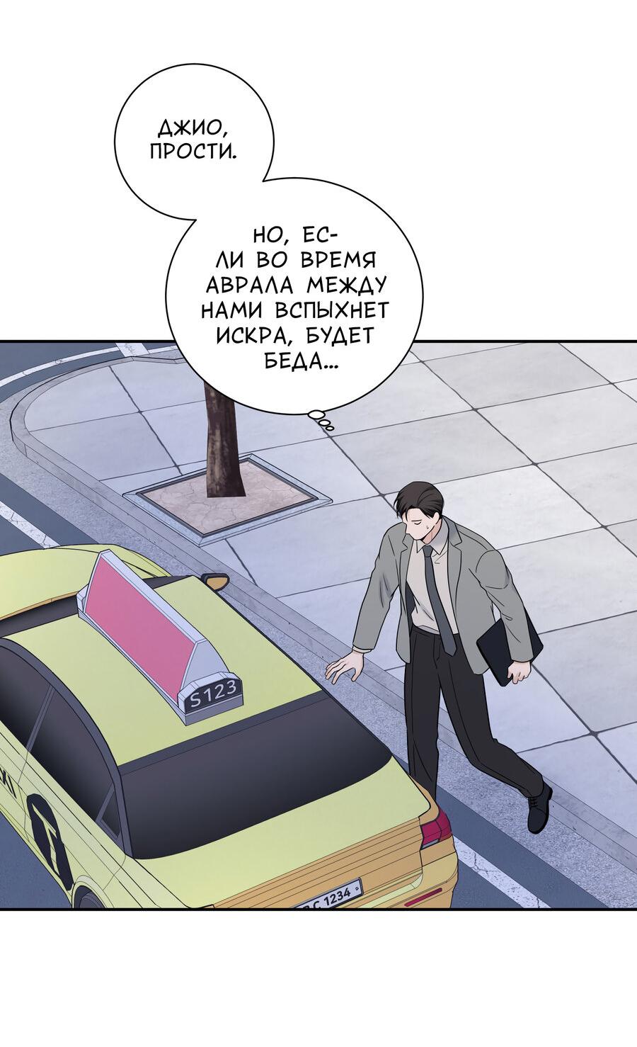 Манга Разгон - Глава 73 Страница 43
