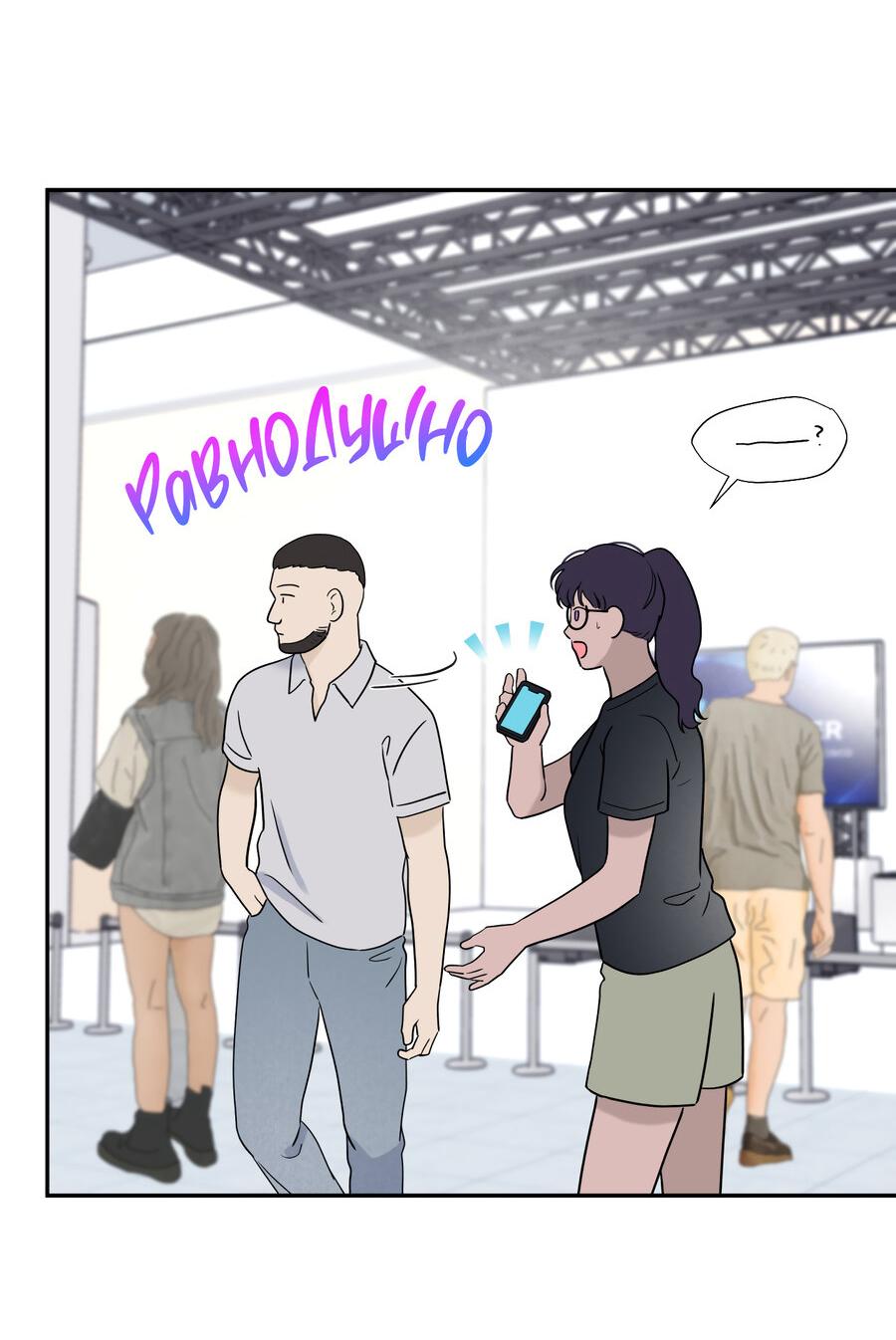 Манга Разгон - Глава 73 Страница 53