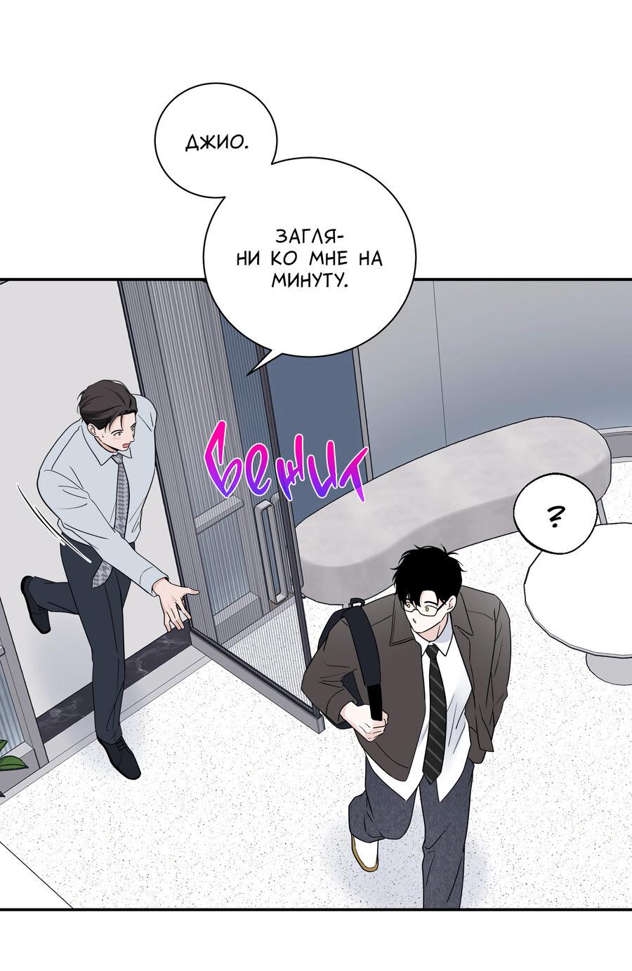 Манга Разгон - Глава 73 Страница 12