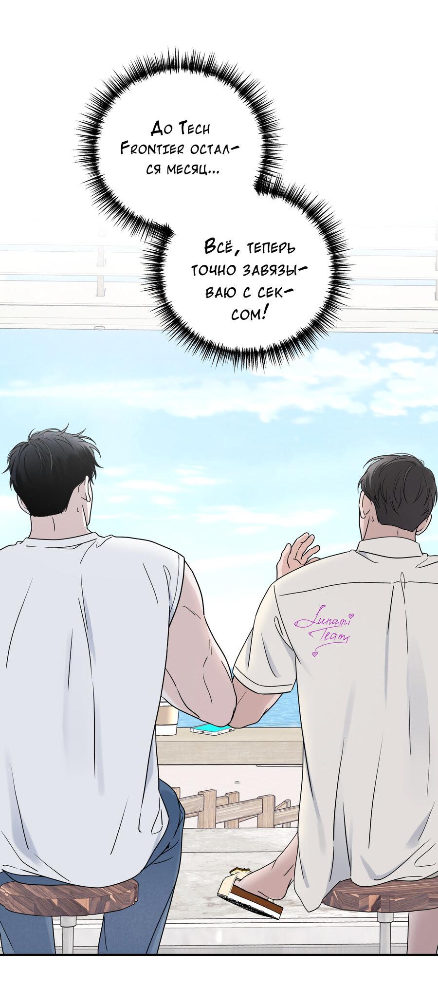 Манга Разгон - Глава 73 Страница 2