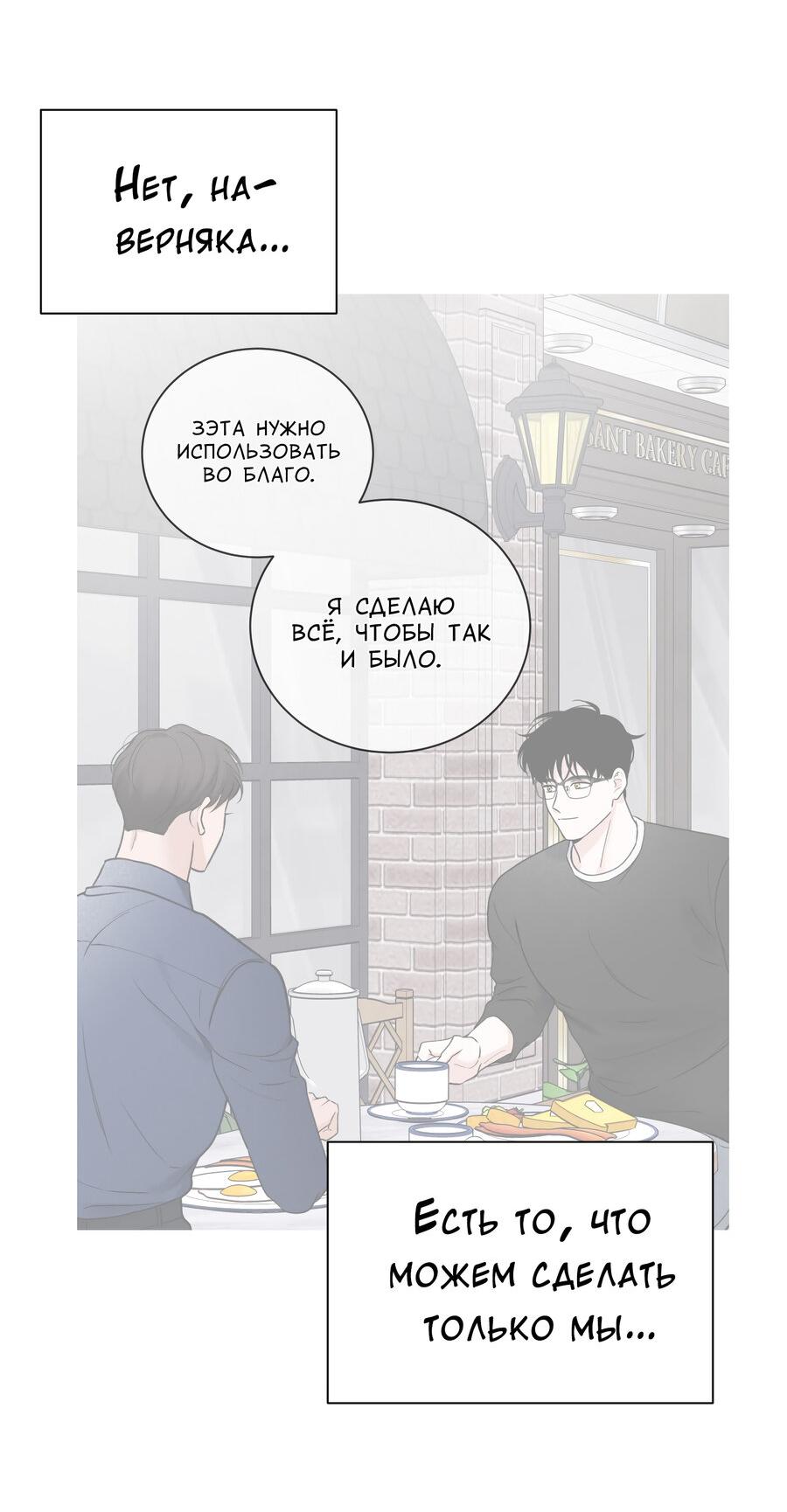 Манга Разгон - Глава 73 Страница 59