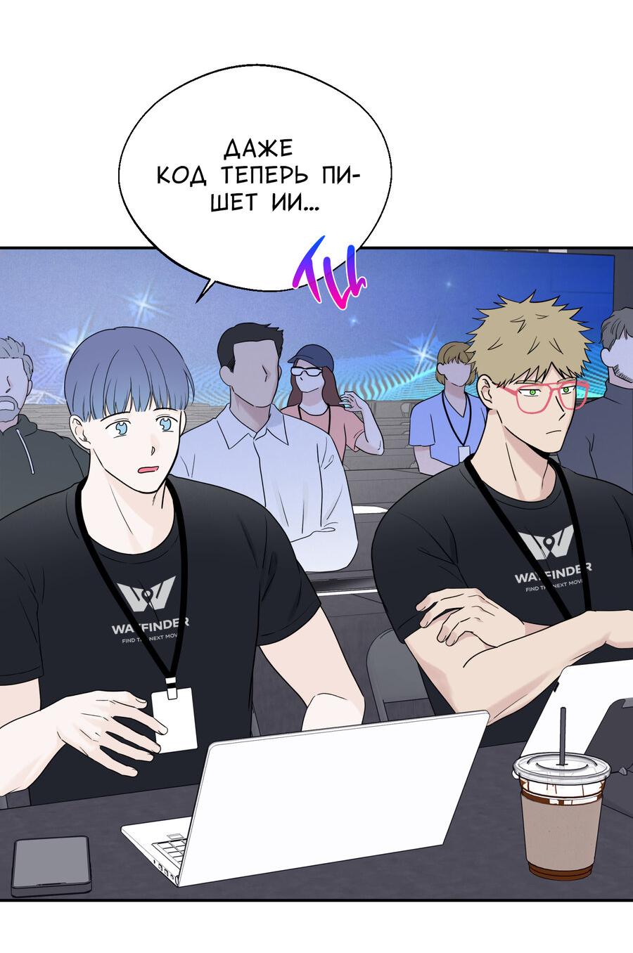 Манга Разгон - Глава 74 Страница 4