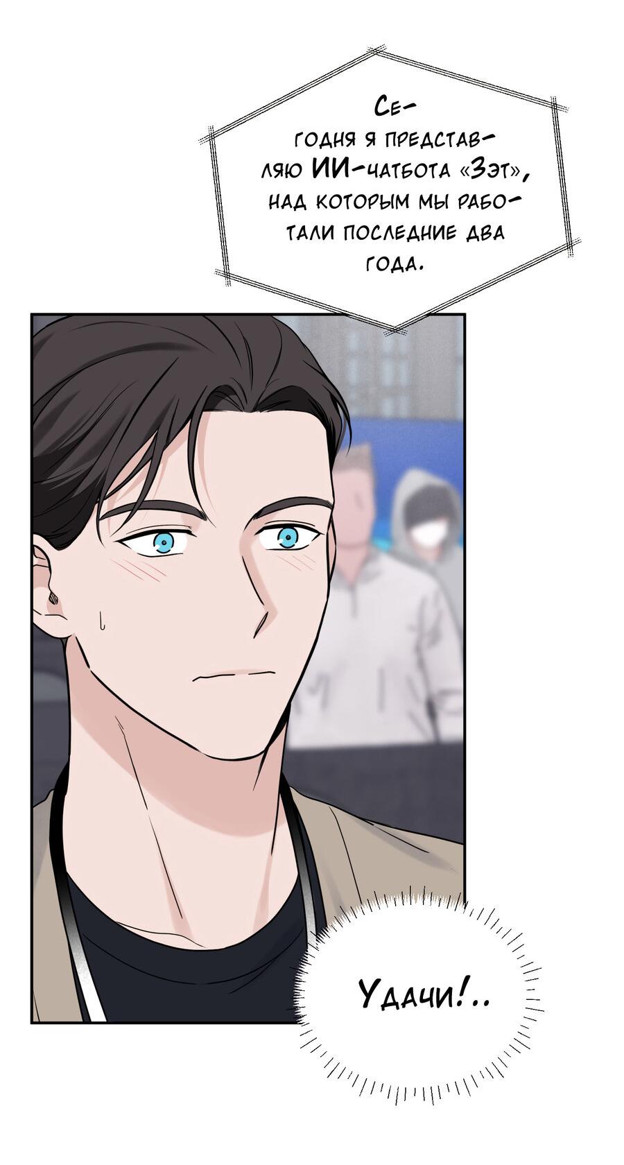 Манга Разгон - Глава 74 Страница 37