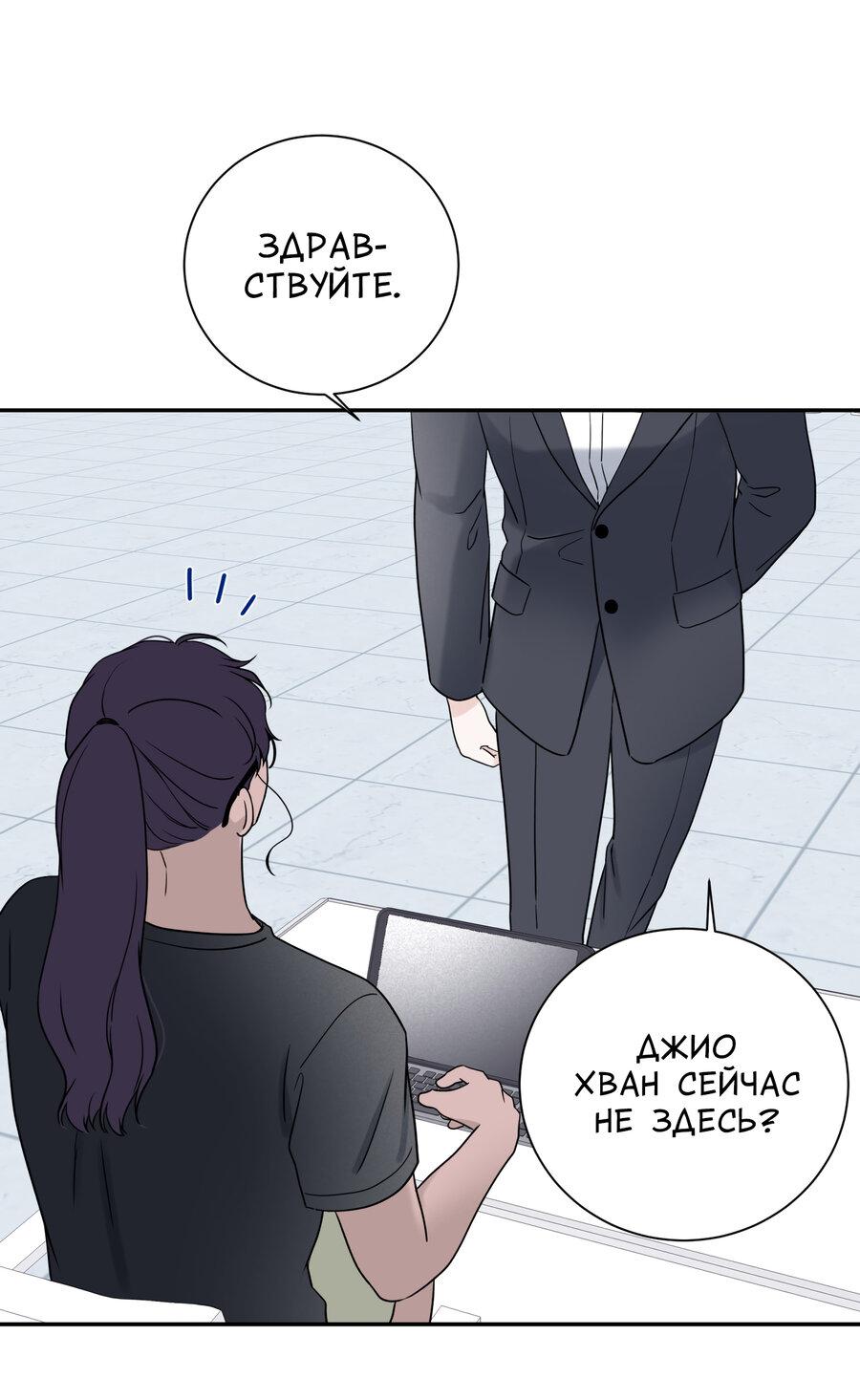 Манга Разгон - Глава 74 Страница 54