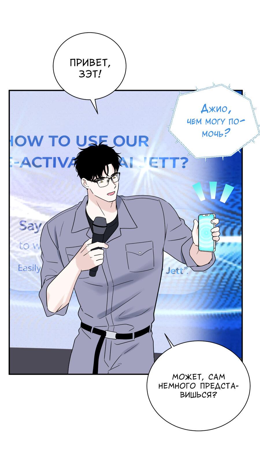 Манга Разгон - Глава 74 Страница 38