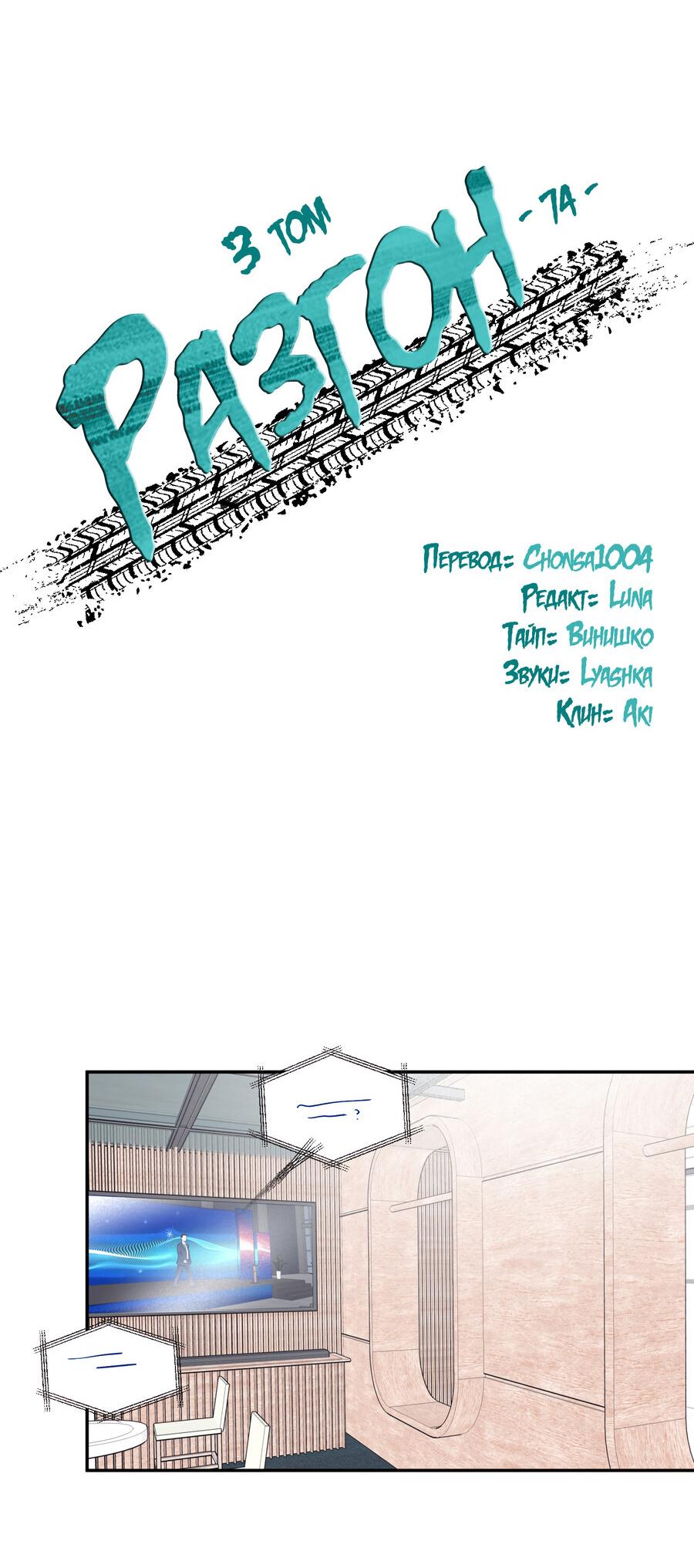 Манга Разгон - Глава 74 Страница 14