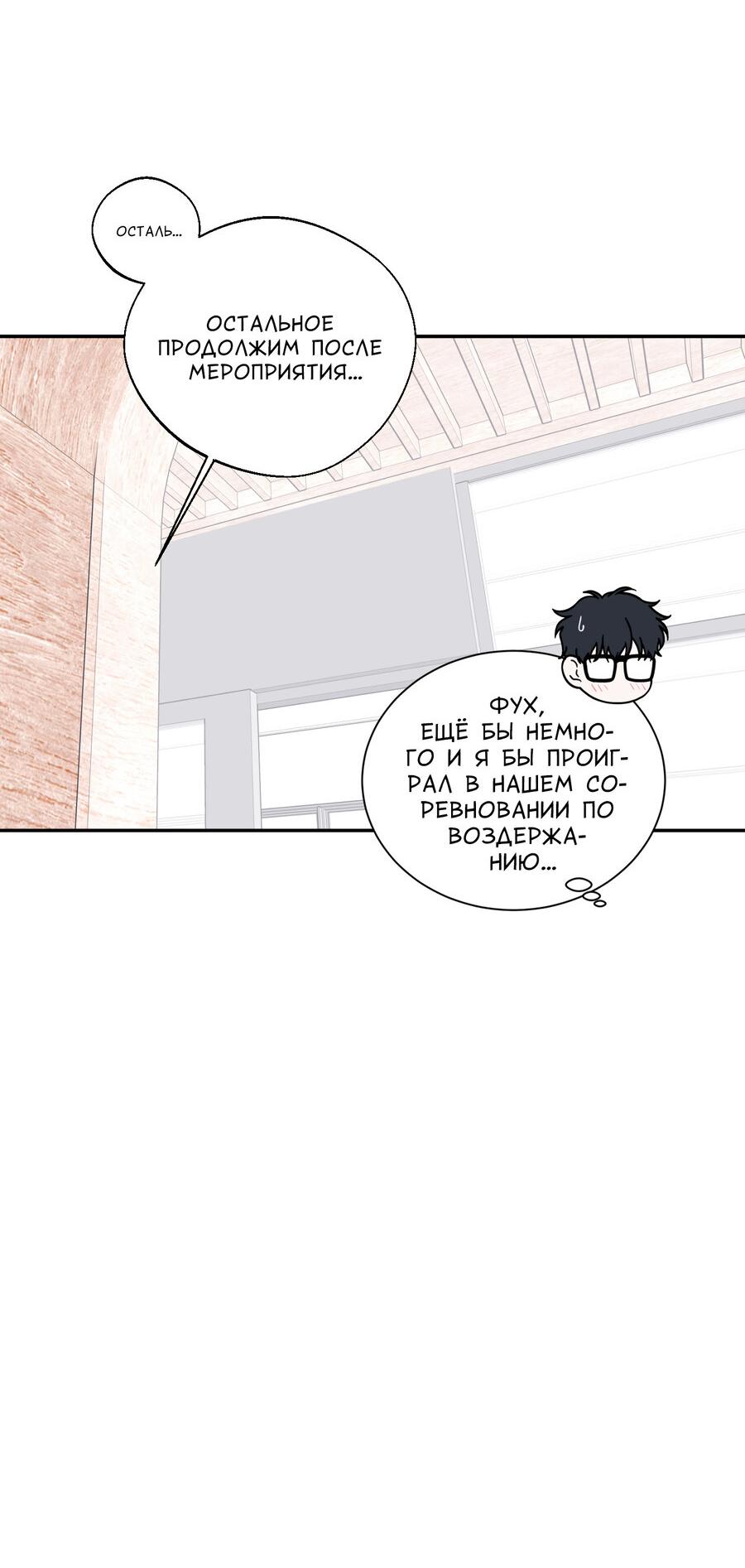 Манга Разгон - Глава 74 Страница 33