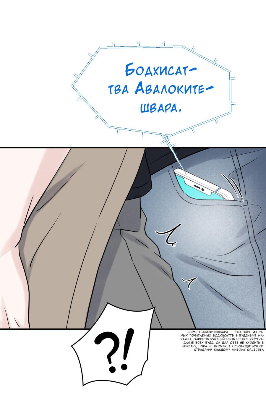 Манга Разгон - Глава 74 Страница 30