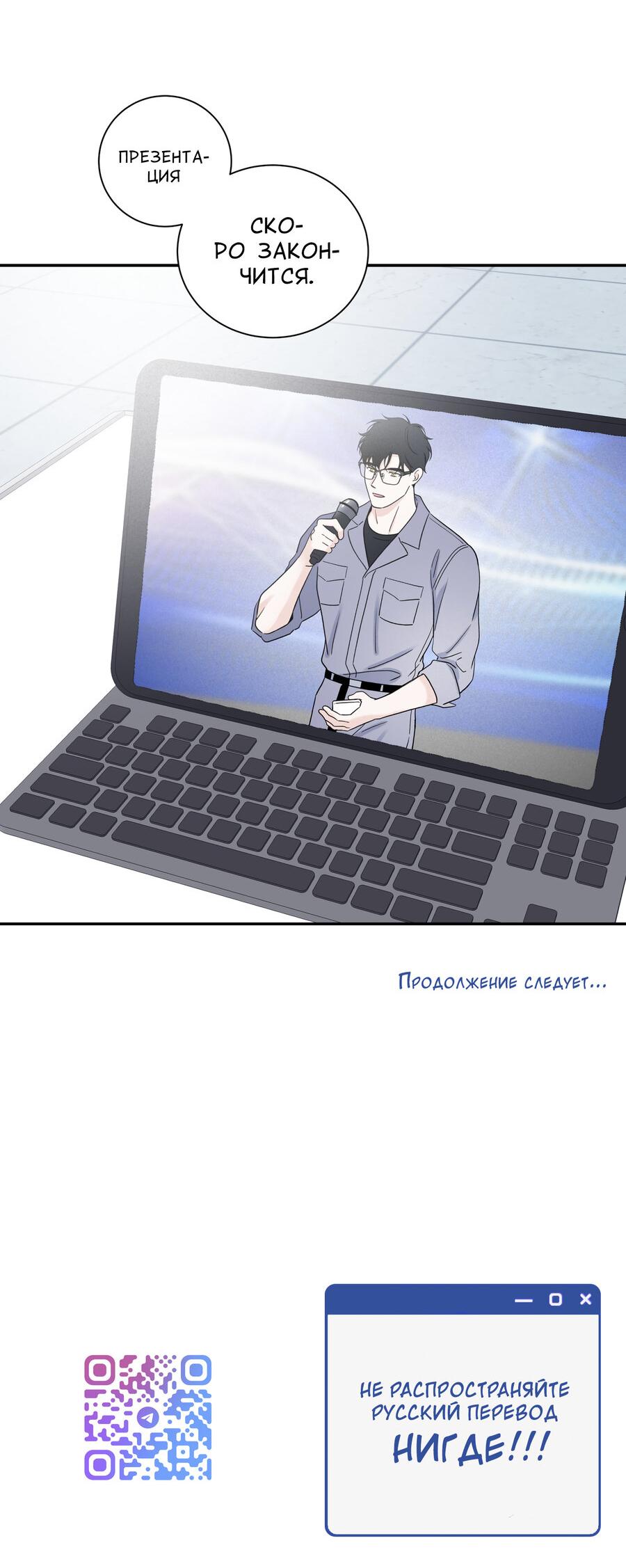 Манга Разгон - Глава 74 Страница 60