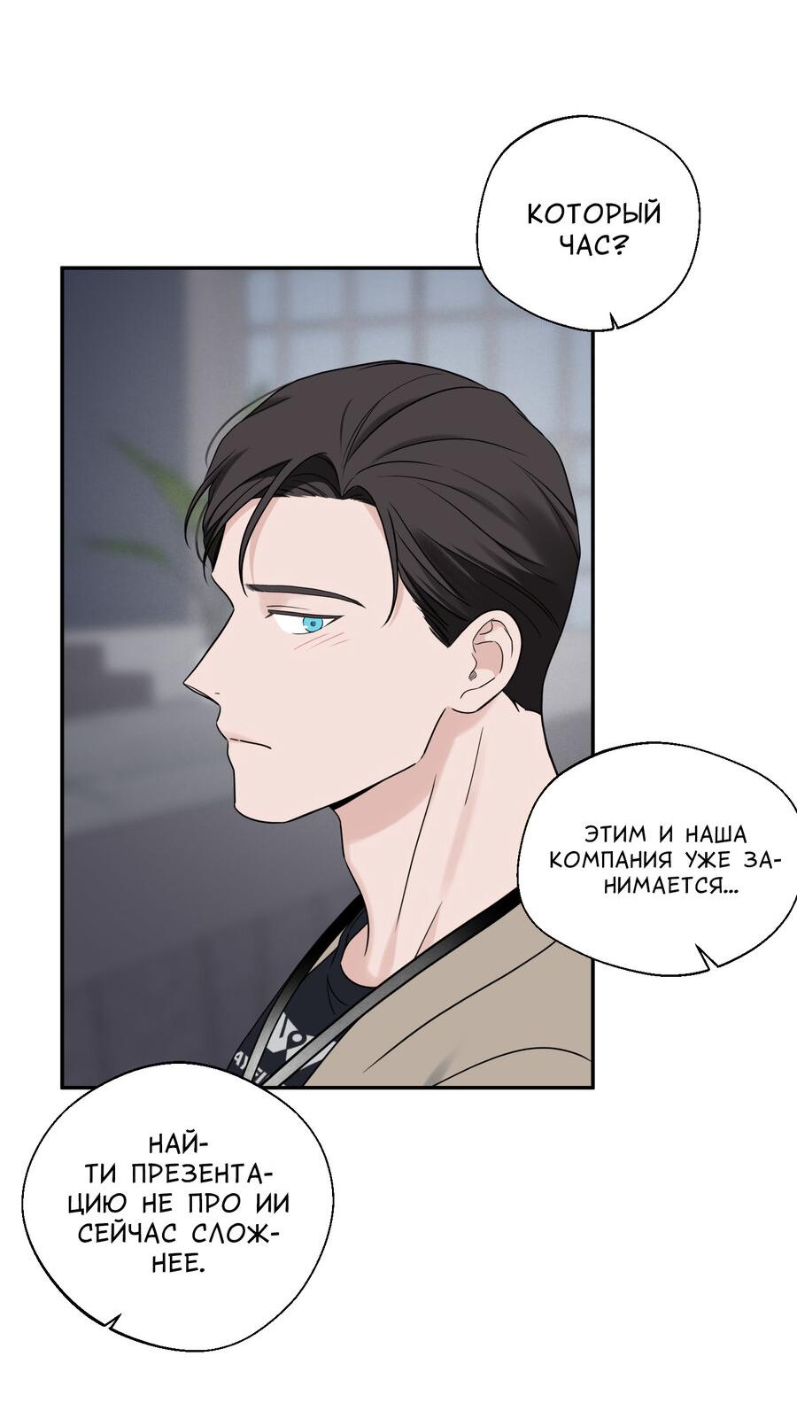 Манга Разгон - Глава 74 Страница 42