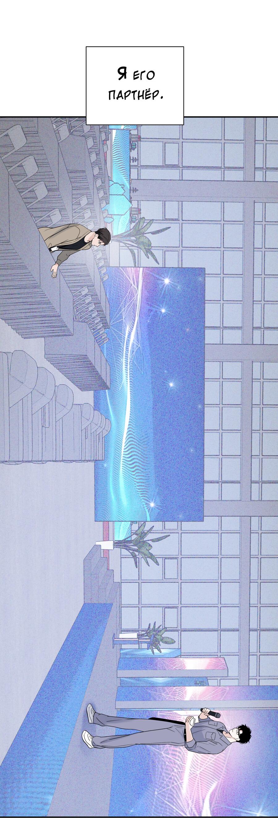 Манга Разгон - Глава 74 Страница 50