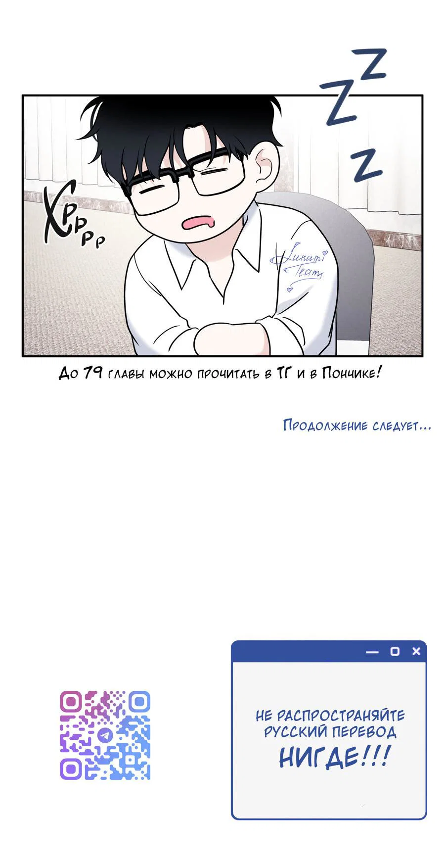 Манга Разгон - Глава 76 Страница 53