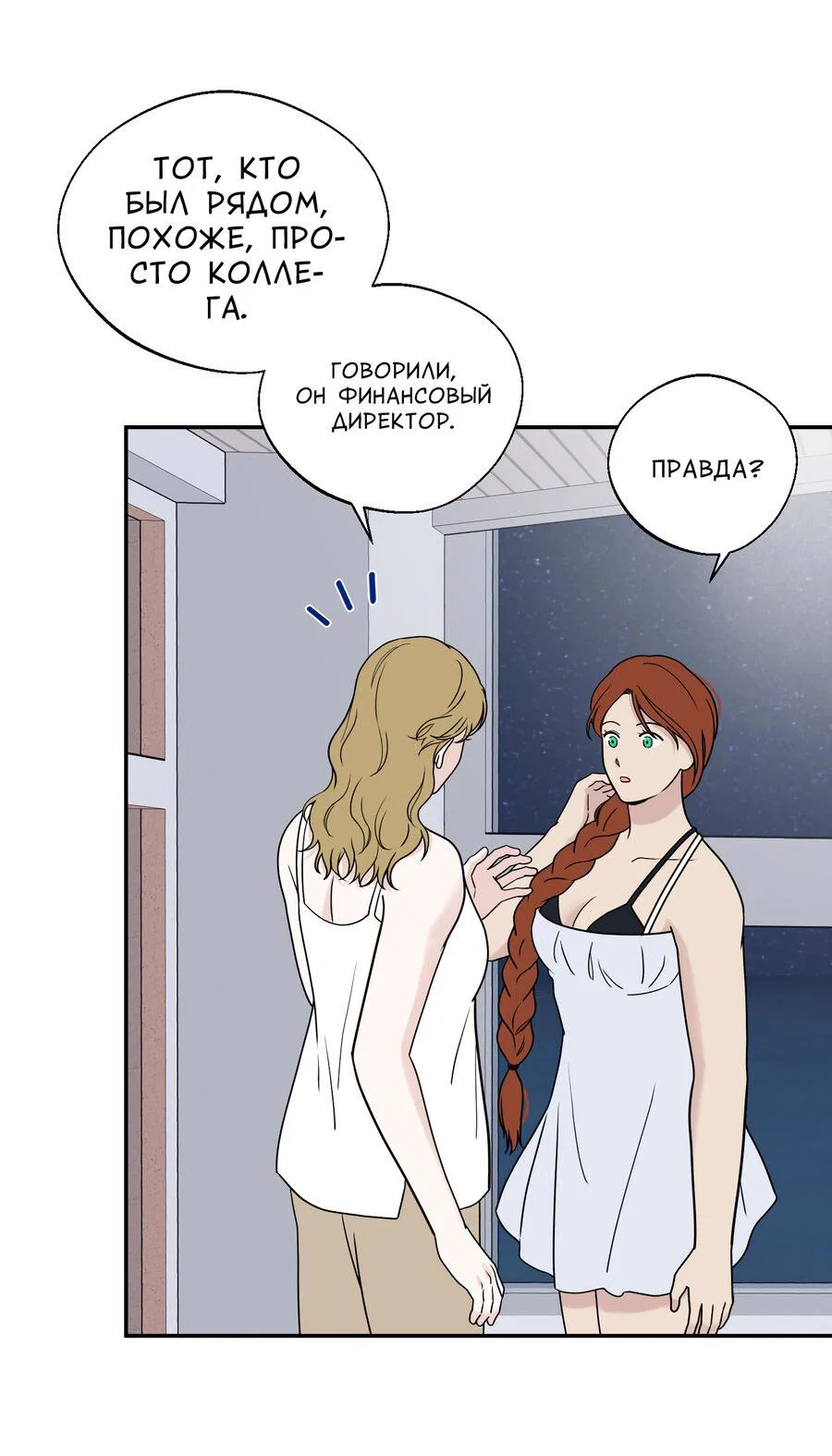 Манга Разгон - Глава 76 Страница 13