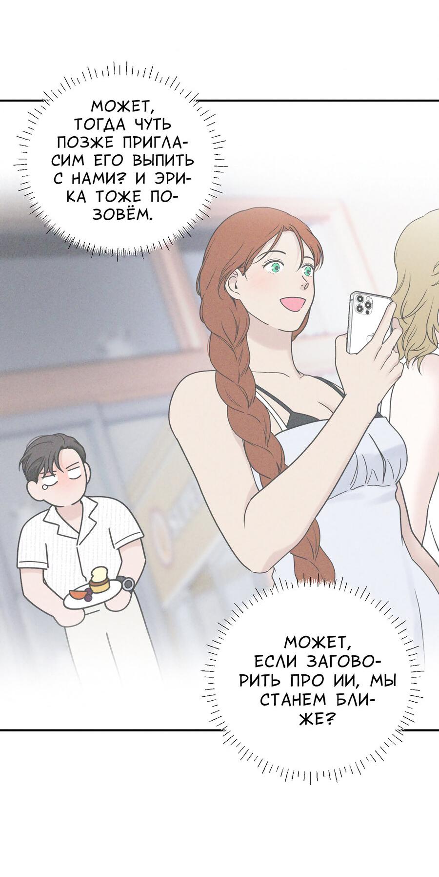 Манга Разгон - Глава 76 Страница 48