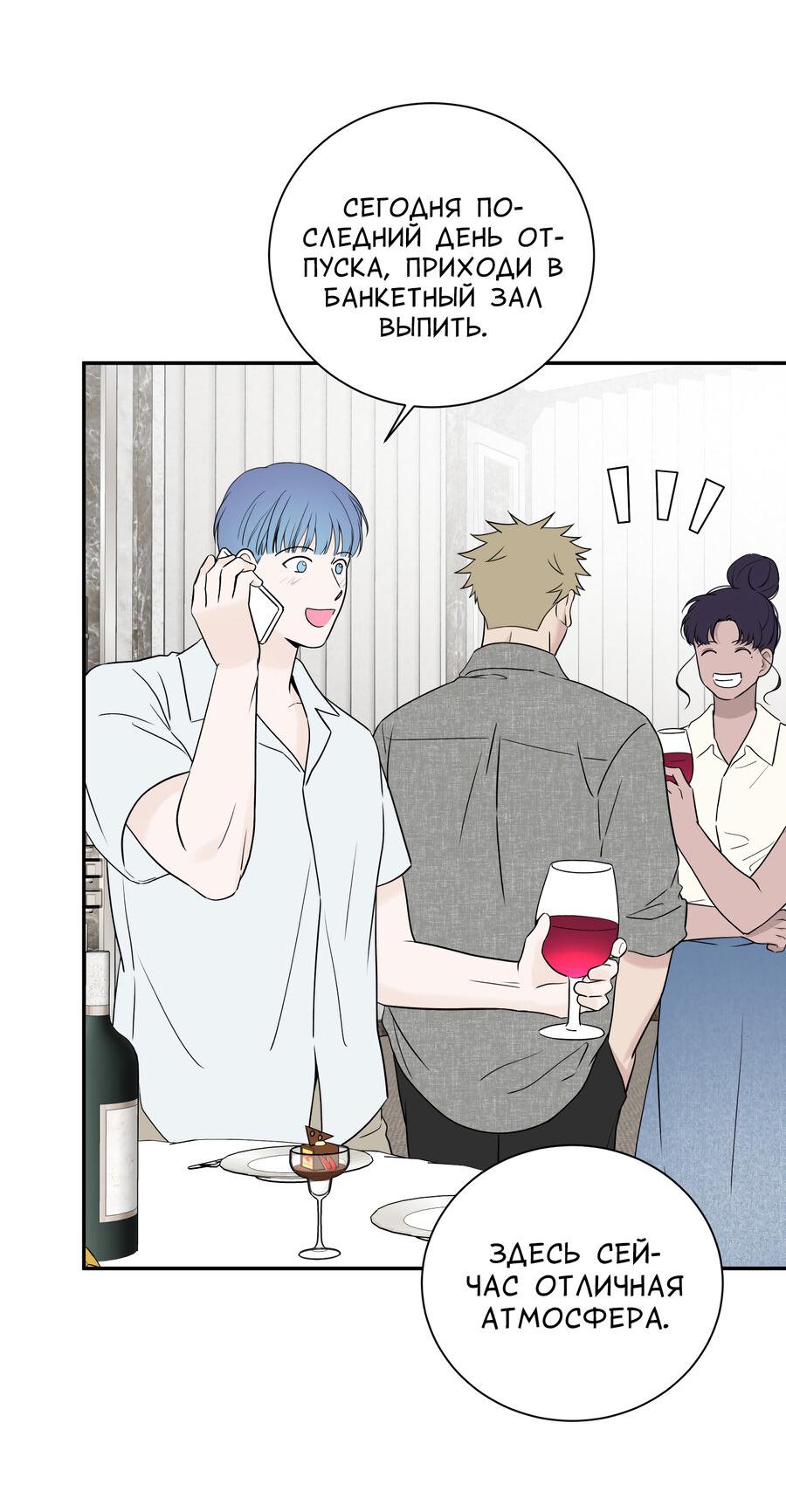 Манга Разгон - Глава 76 Страница 44