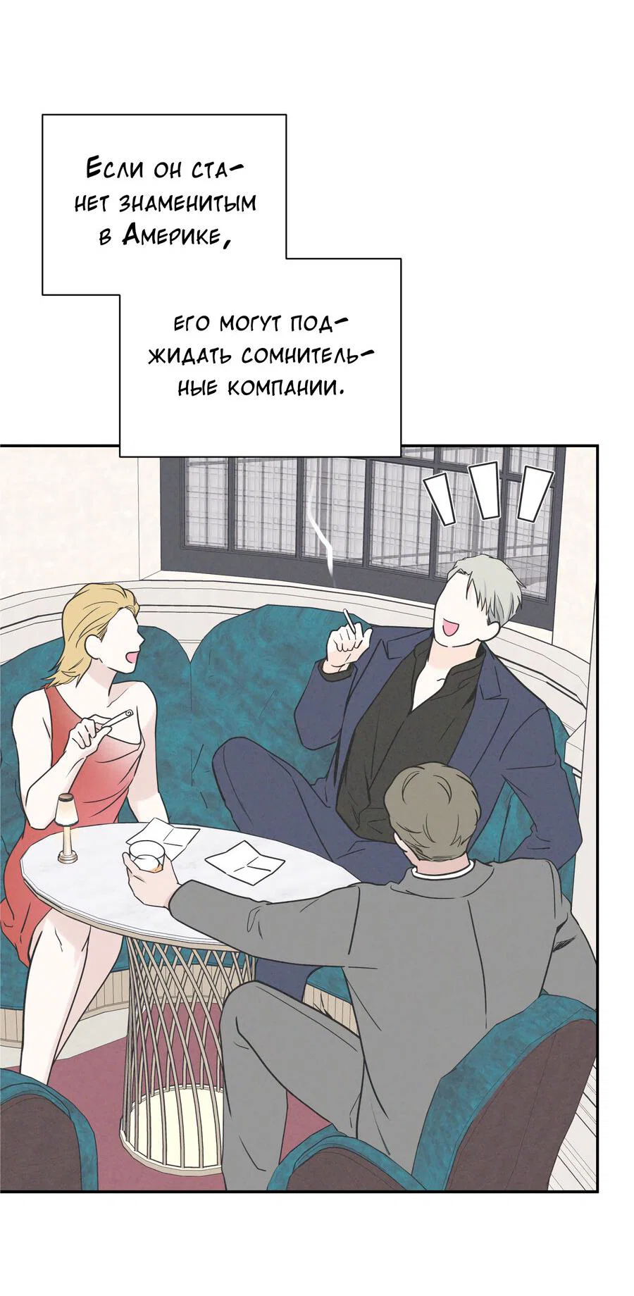 Манга Разгон - Глава 76 Страница 18