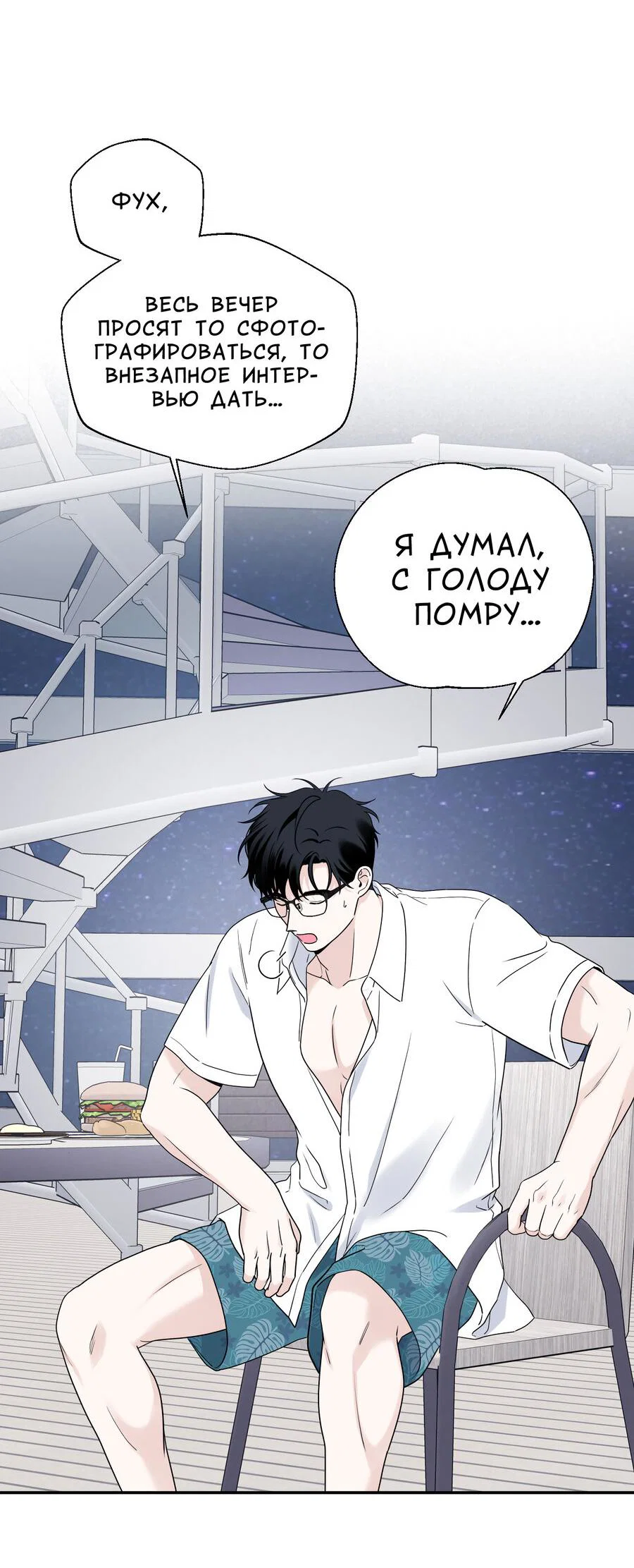 Манга Разгон - Глава 76 Страница 5