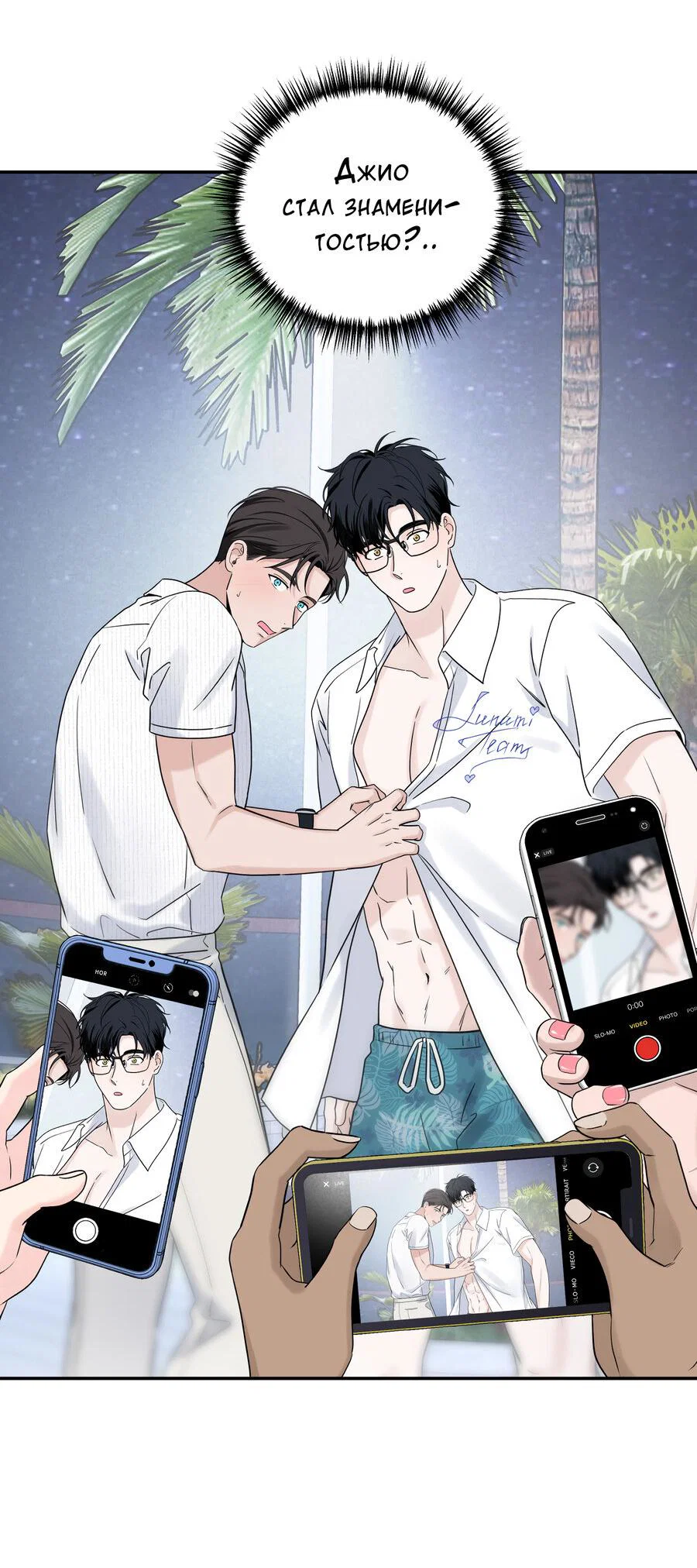 Манга Разгон - Глава 76 Страница 3