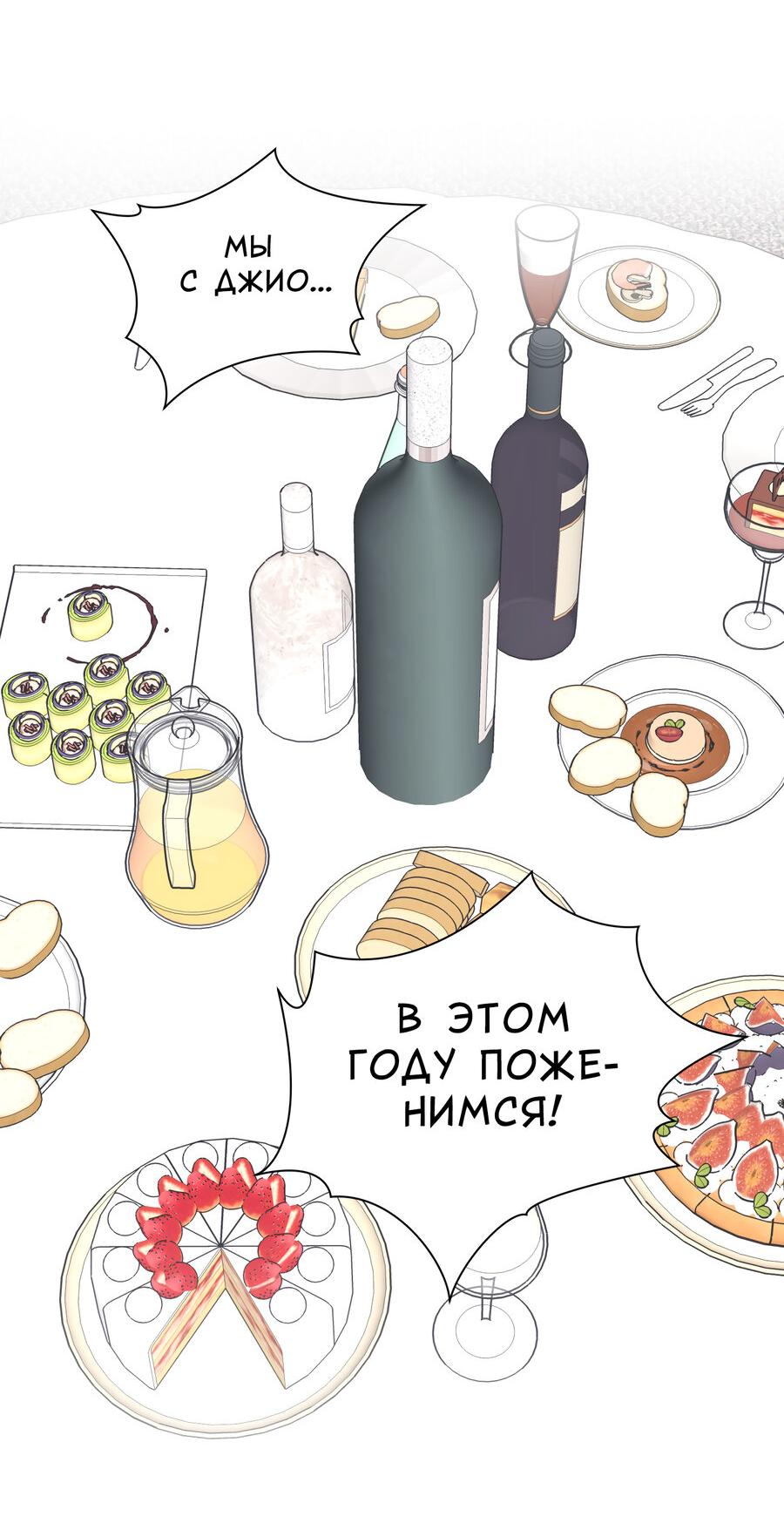 Манга Разгон - Глава 76 Страница 52