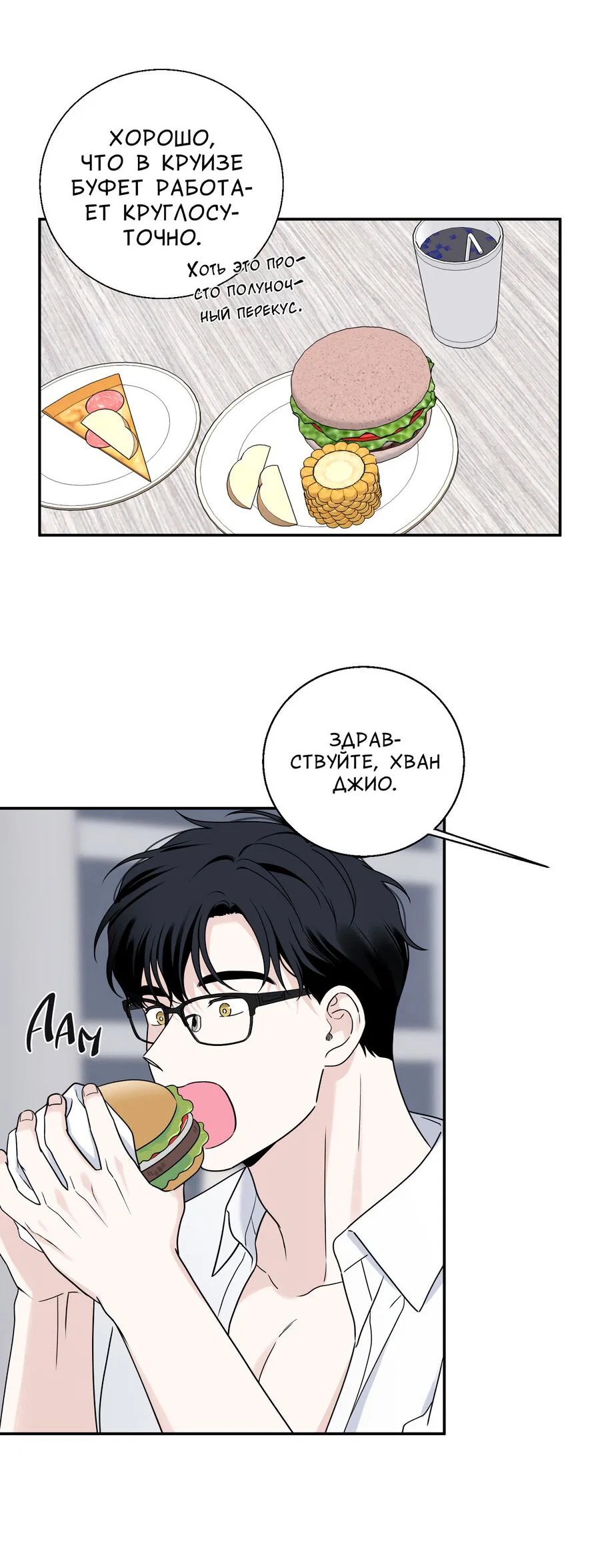Манга Разгон - Глава 76 Страница 6