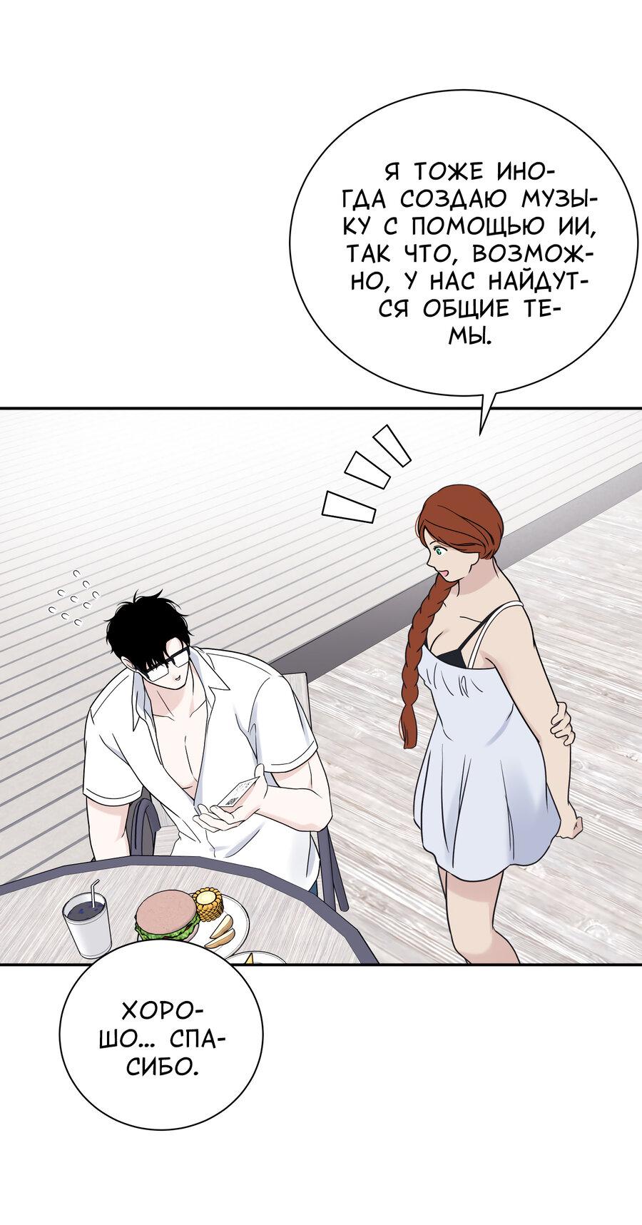 Манга Разгон - Глава 76 Страница 9