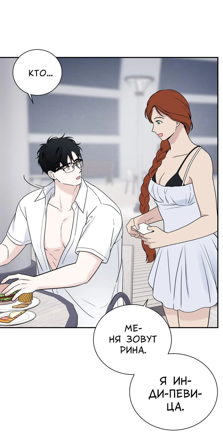 Манга Разгон - Глава 76 Страница 7