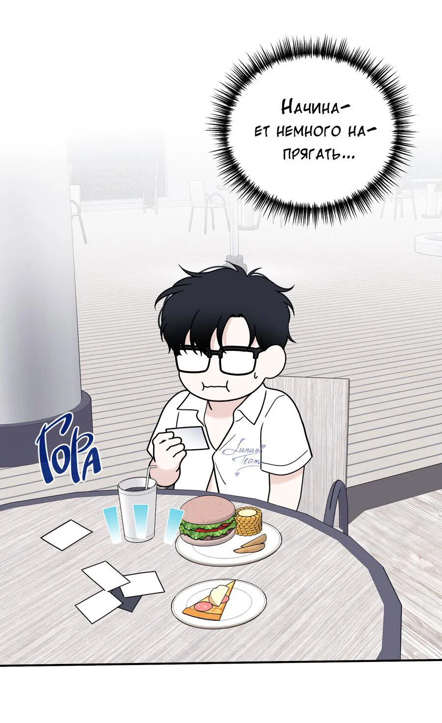 Манга Разгон - Глава 76 Страница 11