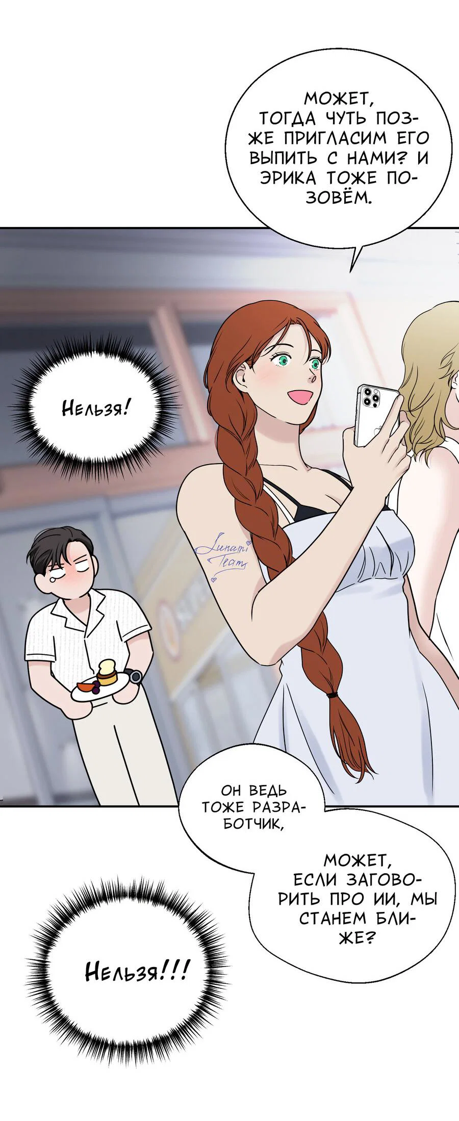 Манга Разгон - Глава 76 Страница 15