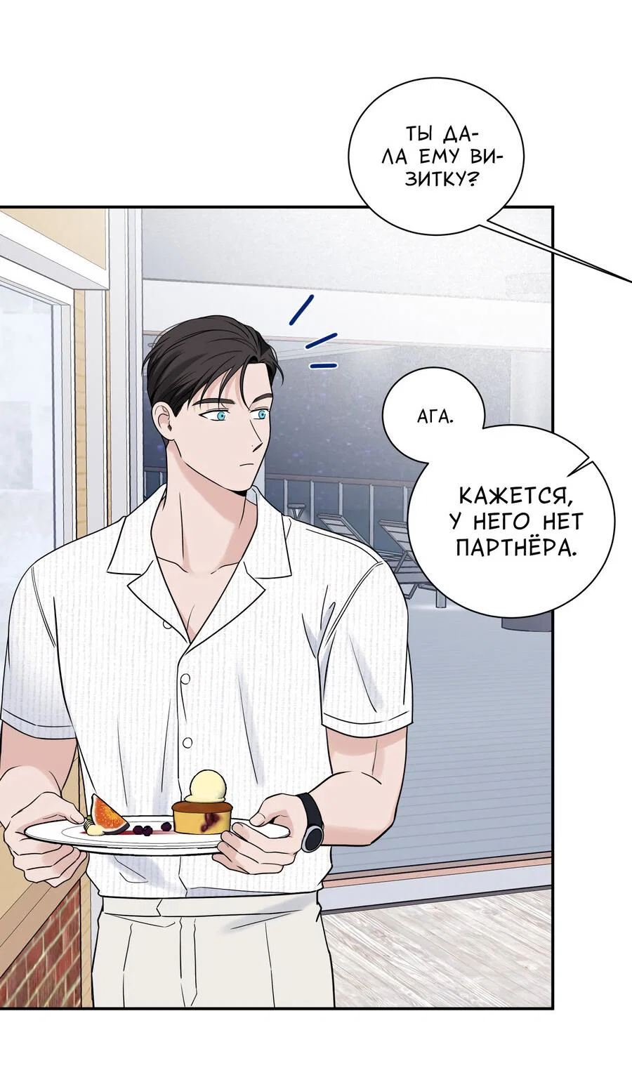 Манга Разгон - Глава 76 Страница 12