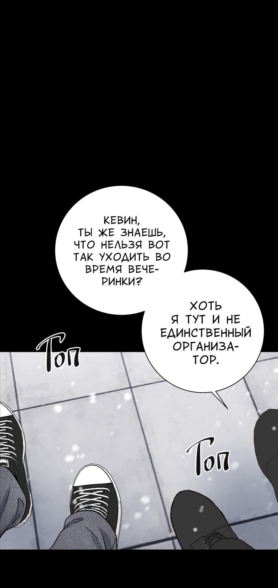 Манга Разгон - Глава 78 Страница 56